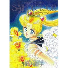 美少女戦士セーラームーン原画集　Ｖｏｌ．５
