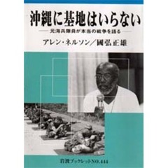 沖縄に基地はいらない　元海兵隊員が本当の戦争を語る