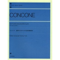 コンコーネ　連弾のための１５の対話的練習