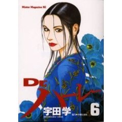Ｄｒ．ハーレー　　　６