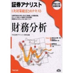 財務分析　平成１２年試験対策