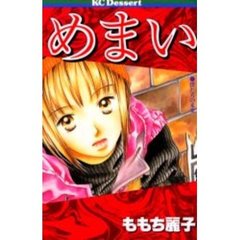 めまい