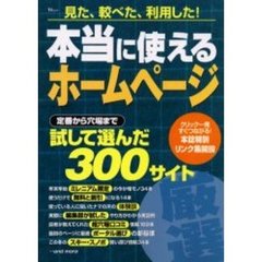 本当に使えるホームページ
