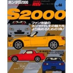 ホンダ・Ｓ２０００