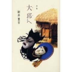 大邱へ　詩集
