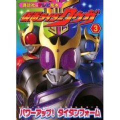 仮面ライダークウガ　　　３