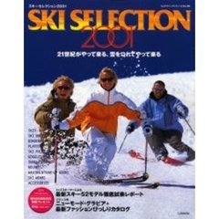ＳＫＩ　ＳＥＬＥＣＴＩＯＮ２００１