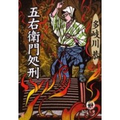五右衛門処刑