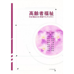 高齢者福祉