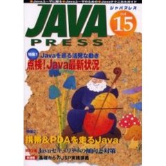 Ｊａｖａ　ｐｒｅｓｓ　Ｖｏｌ．１５　特集点検！Ｊａｖａ最新状況