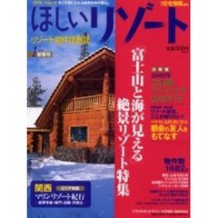 ほしいリゾート２００１　　　１　新春号