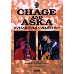 ＣＨＡＧＥ＆ＡＳＫＡ／ギター・ソロ曲集　ＣＤで覚える