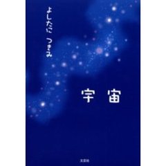 宇宙