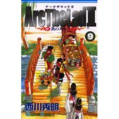 Ａｒｃ　Ｔｈｅ　Ｌａｄ２　炎のエルク　９
