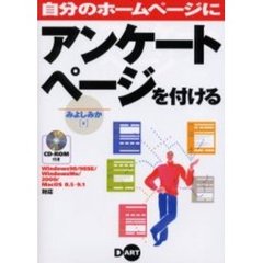 自分のホームページにアンケートページを付ける