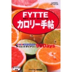 ＦＹＴＴＥカロリー手帖　１４００食品　２００１年版