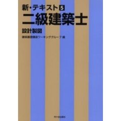 二級建築士設計製図