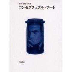 コンセプチュアル・アート