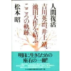 池田大作の軌跡 - 通販｜セブンネットショッピング
