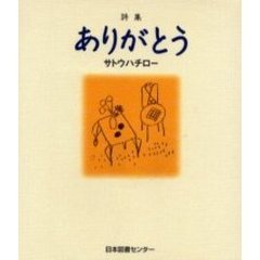 ありがとう　詩集