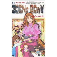 ビデオ　エデンズボウイ　　　８