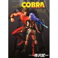 ＣＯＢＲＡ　　１１　ＳＰＡＣＥ　ＡＤＶＥ