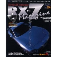 ＲＸ－７マガジン　Ｎｏ．０１４