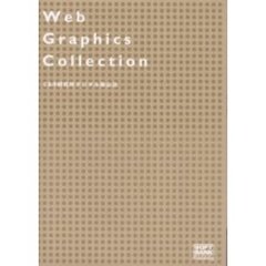Ｗｅｂ　ｇｒａｐｈｉｃｓ　ｃｏｌｌｅｃｔｉｏｎ