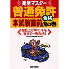 普通免許合格研究会／編 - 通販｜セブンネットショッピング