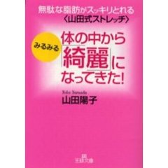 体の中から「綺麗」になってきた！