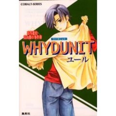ＷＨＹＤＵＮＩＴ