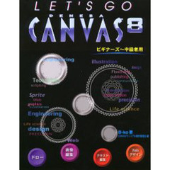 Ｌｅｔ’ｓ　ｇｏ　Ｄｅｎｅｂａ　Ｃａｎｖａｓ　８　ビギナーズ～中級者用
