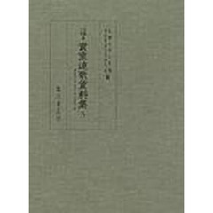 京都大学蔵貴重連歌資料集　５　伊庭千句