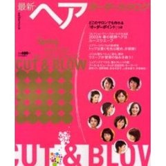 最新・ヘアオーダーカタログ　２００３Ｓｐｒｉｎｇ　Ｃｕｔ　＆　ｂｌｏｗ