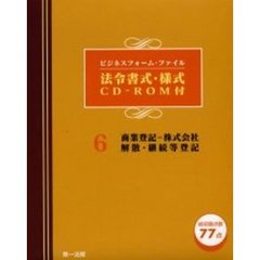 商業登記－株式会社　解散・継続等登記