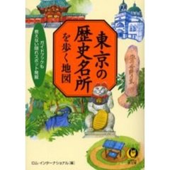 東京の歴史名所を歩く地図