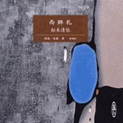 ＣＤブック　西郷札