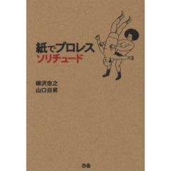 谷川貞治／著 - 通販｜セブンネットショッピング