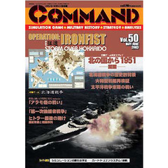 コマンドマガジン　第５０号