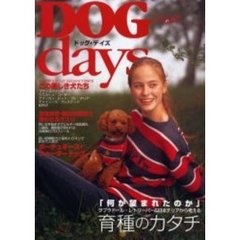ドッグデイズ　犬とおもしろく暮らす　Ｖｏｌ．１７　育種のカタチ　ラブラドール＆日本テリア／慢性疾患・難治性疾患で使われるクスリ