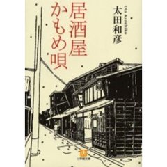 居酒屋かもめ唄