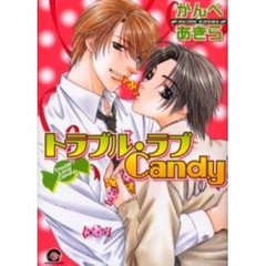 トラブル・ラブＣａｎｄｙ