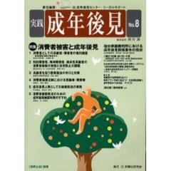 実践成年後見　Ｎｏ．８