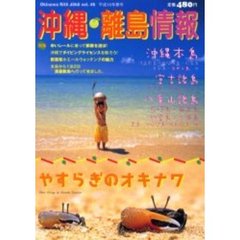 沖縄・離島情報　平成１６年春号