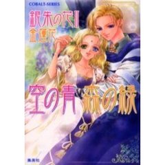 空の青　森の緑　銀朱の花　２