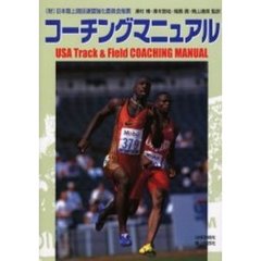 コーチングマニュアル
