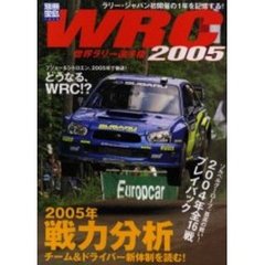 ＷＲＣ世界ラリー選手権　２００５