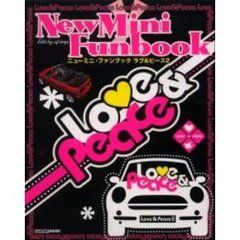 ニューミニ・ファンブックラブ＆ピース　２　ニューミニがいっぱい！