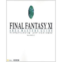 ファイナルファンタジー１１　エリア・マスターズガイド　Ｖｅｒ．０５０５１２