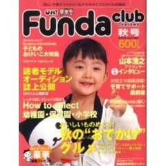 Ｏｈ！ｆｕｎｄａ　ｃｌｕｂ　２００４秋号　おいしいものめぐり！秋の“おでかけ”グルメ　Ｈｏｗ　ｔｏ　ｓｅｌｅｃｔ幼稚園・保育園・小学校